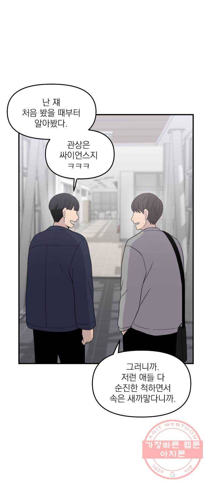 바로 보지 않는 30화 12