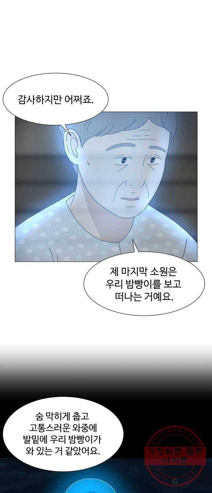 야생천사 보호구역 41화 우리 아가 (2) 7
