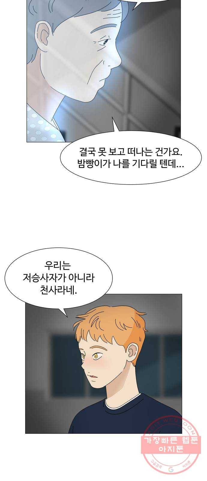 야생천사 보호구역 41화 우리 아가 (2) 9
