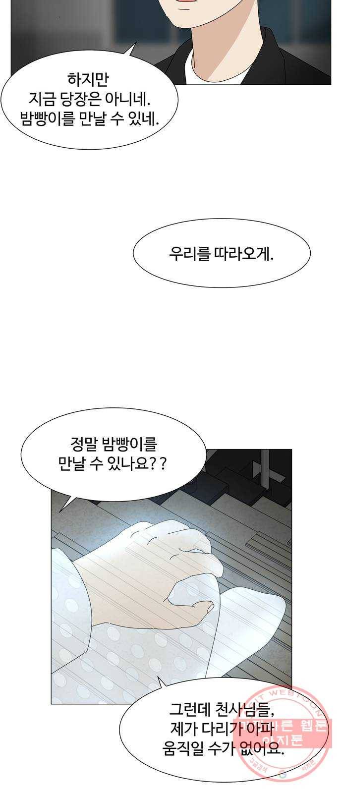 야생천사 보호구역 41화 우리 아가 (2) 11