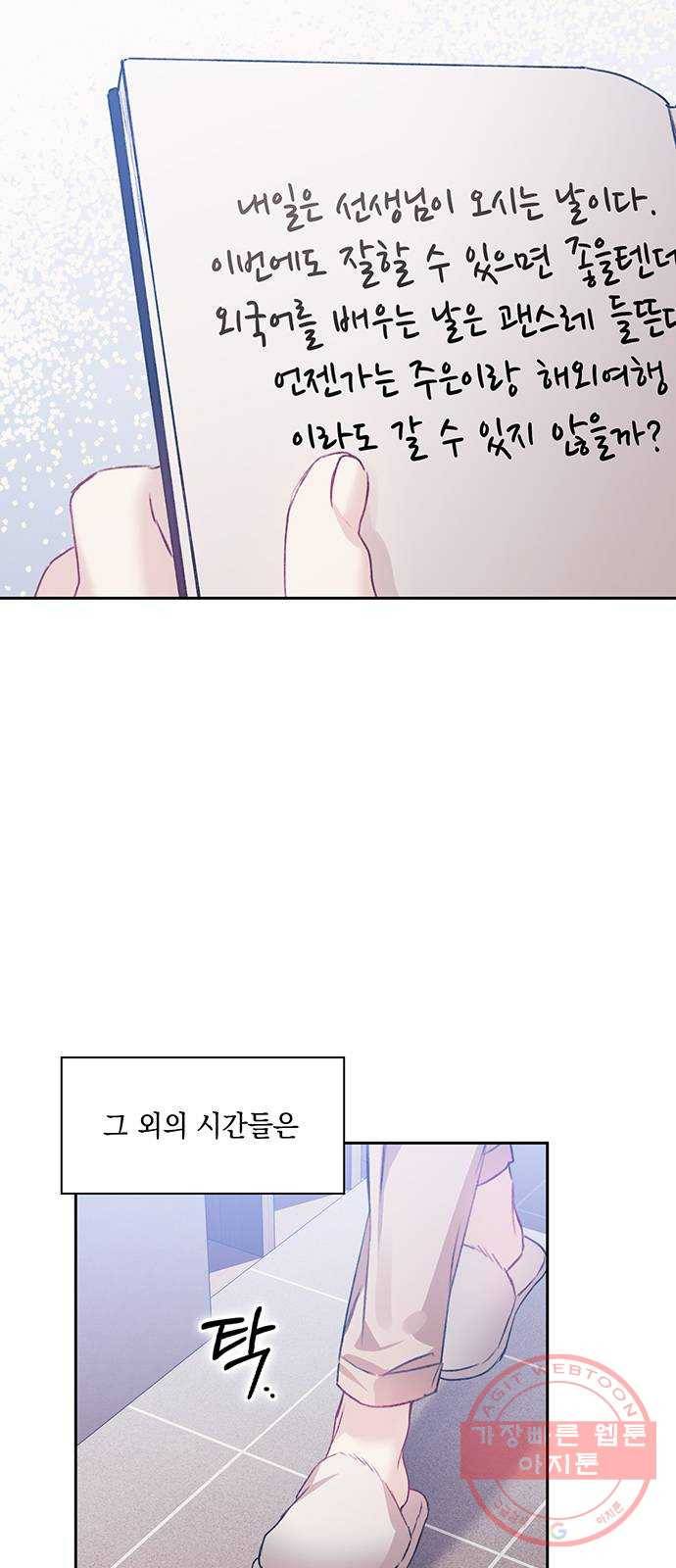 이제야 연애 13화 3