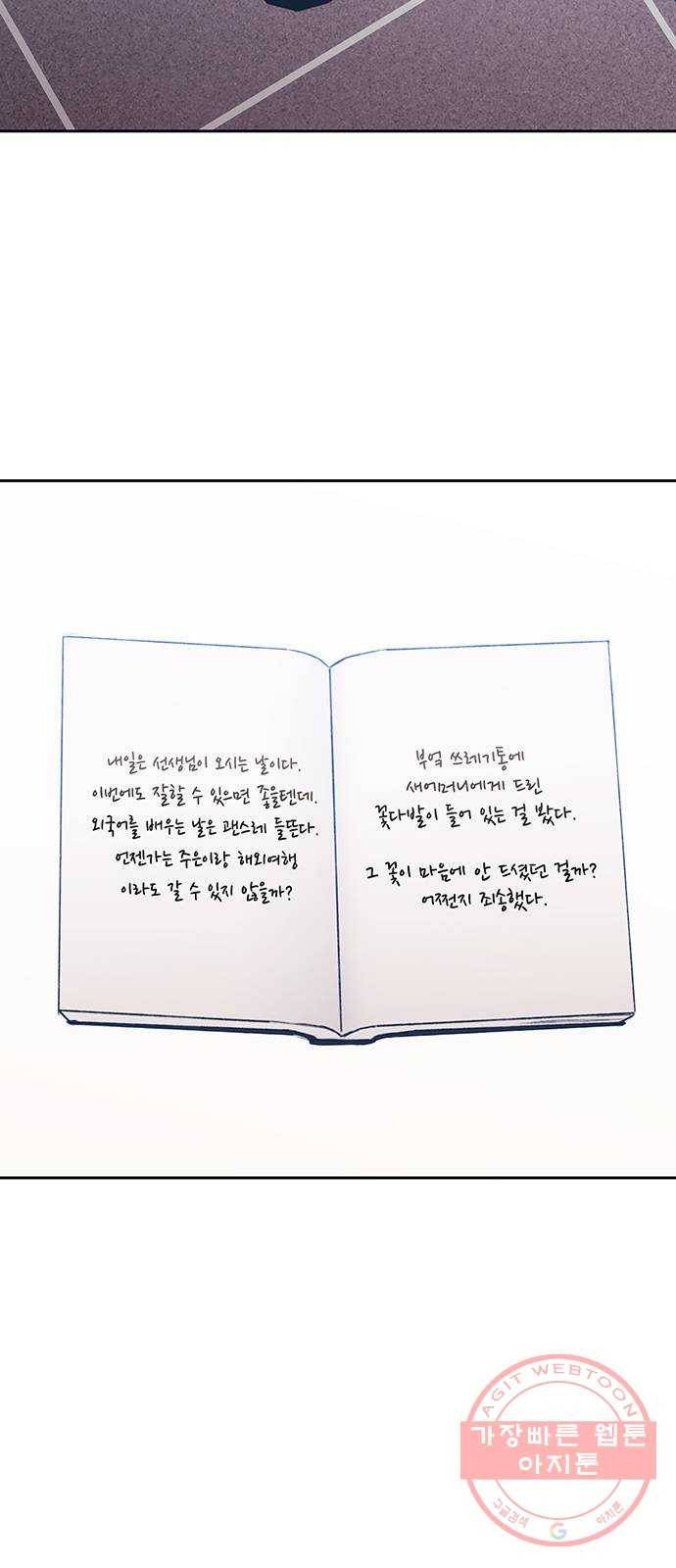 이제야 연애 13화 6