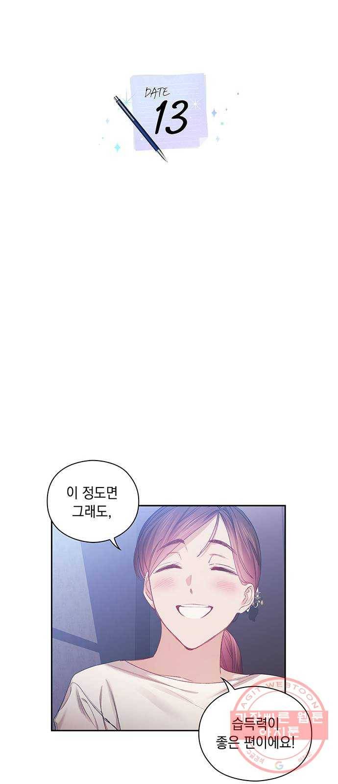 이제야 연애 13화 10