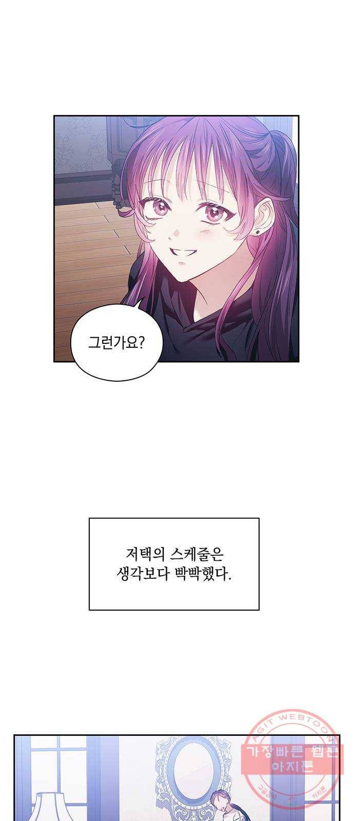 이제야 연애 13화 11