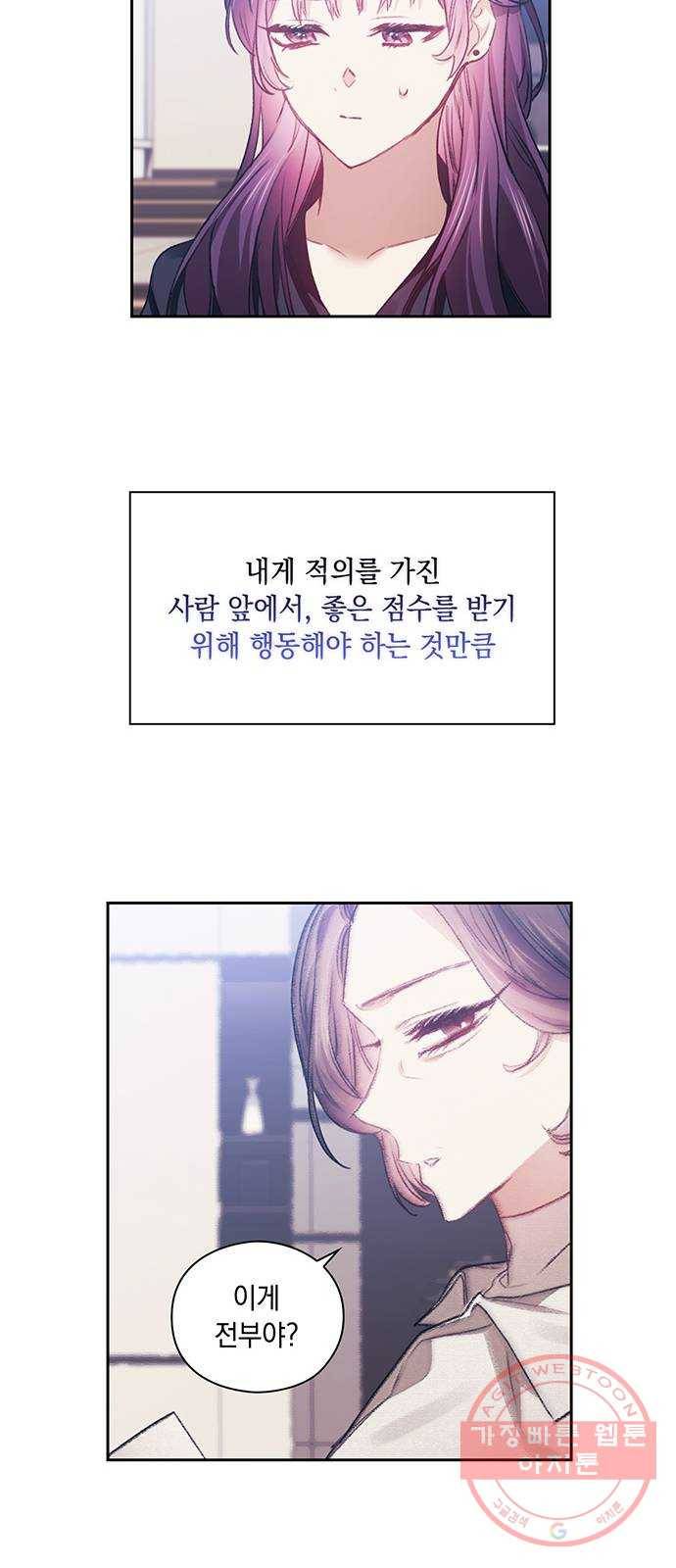 이제야 연애 13화 20