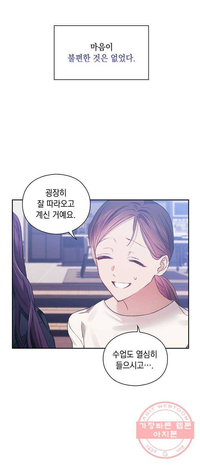 이제야 연애 13화 21