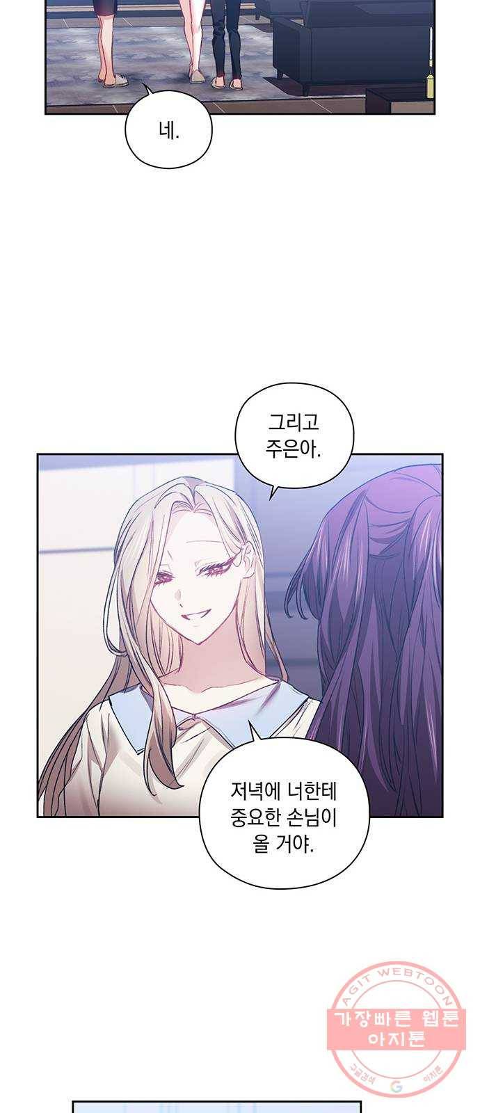 이제야 연애 13화 29