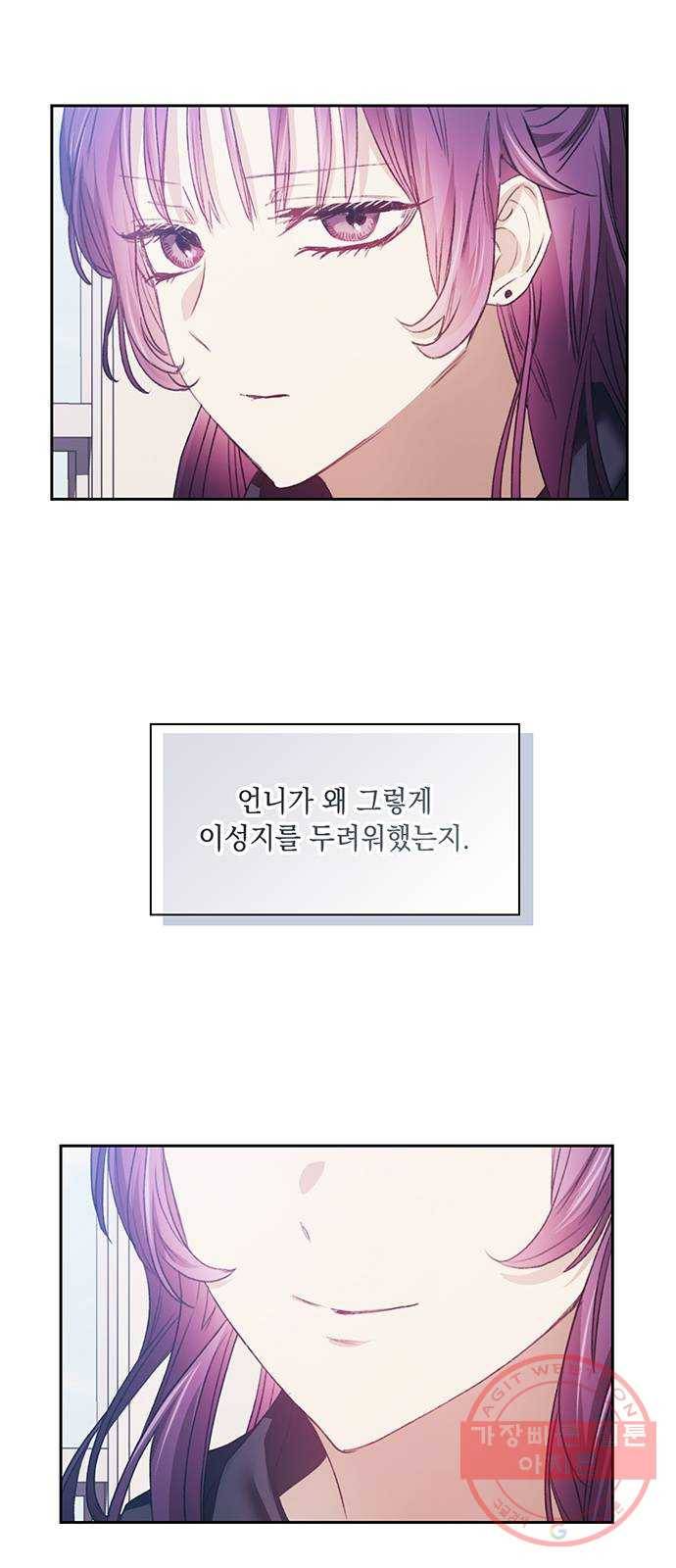 이제야 연애 13화 42