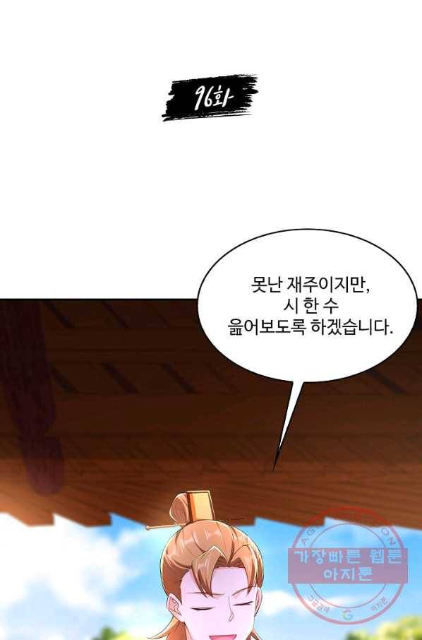 내 소설의 악역이 되다 96화 2