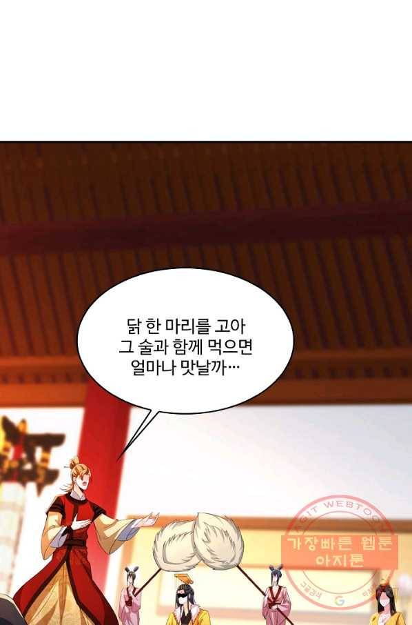 내 소설의 악역이 되다 96화 5