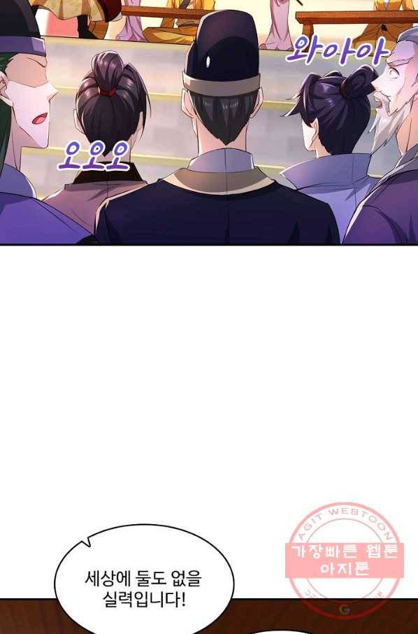 내 소설의 악역이 되다 96화 6