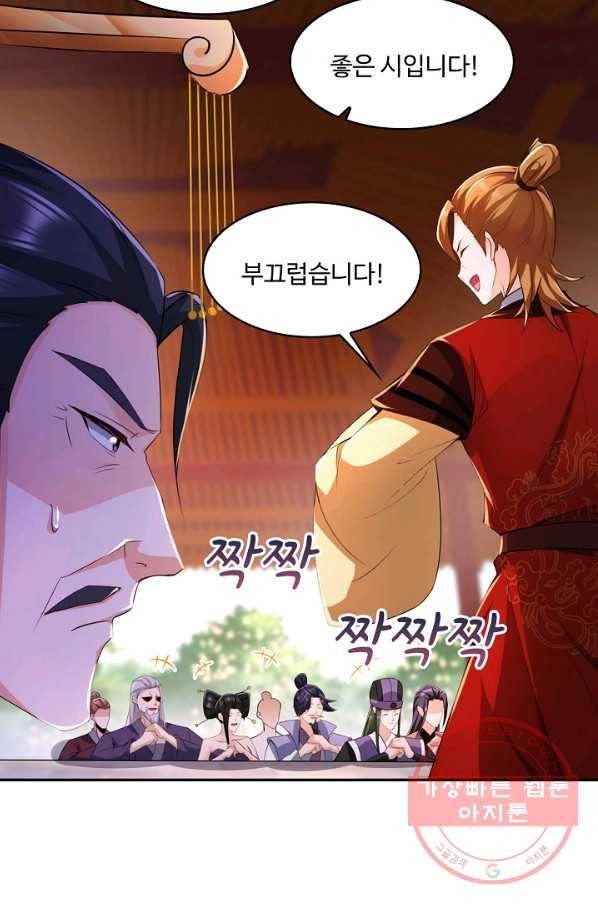 내 소설의 악역이 되다 96화 7