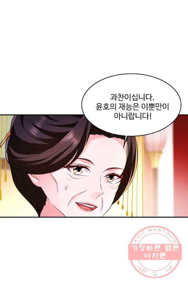 내 소설의 악역이 되다 96화 8