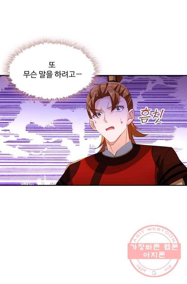 내 소설의 악역이 되다 96화 9