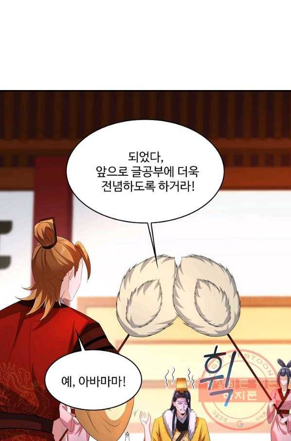 내 소설의 악역이 되다 96화 10