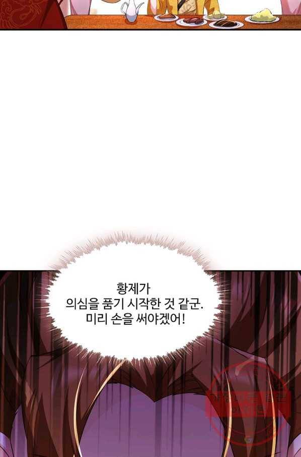 내 소설의 악역이 되다 96화 11