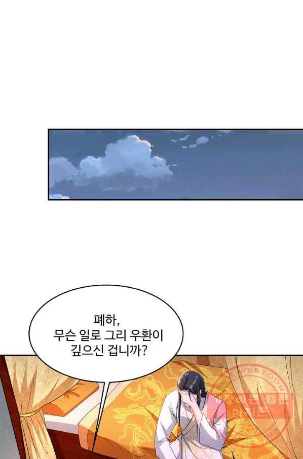 내 소설의 악역이 되다 96화 13