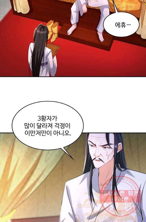 내 소설의 악역이 되다 96화 14