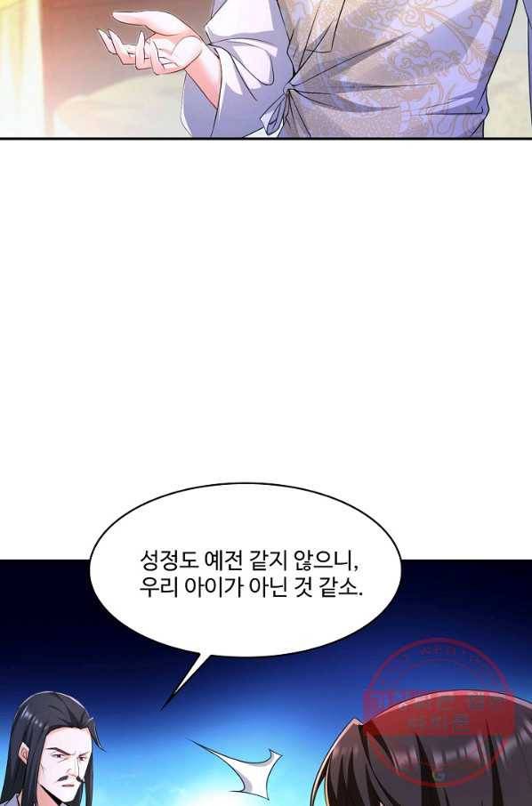 내 소설의 악역이 되다 96화 15