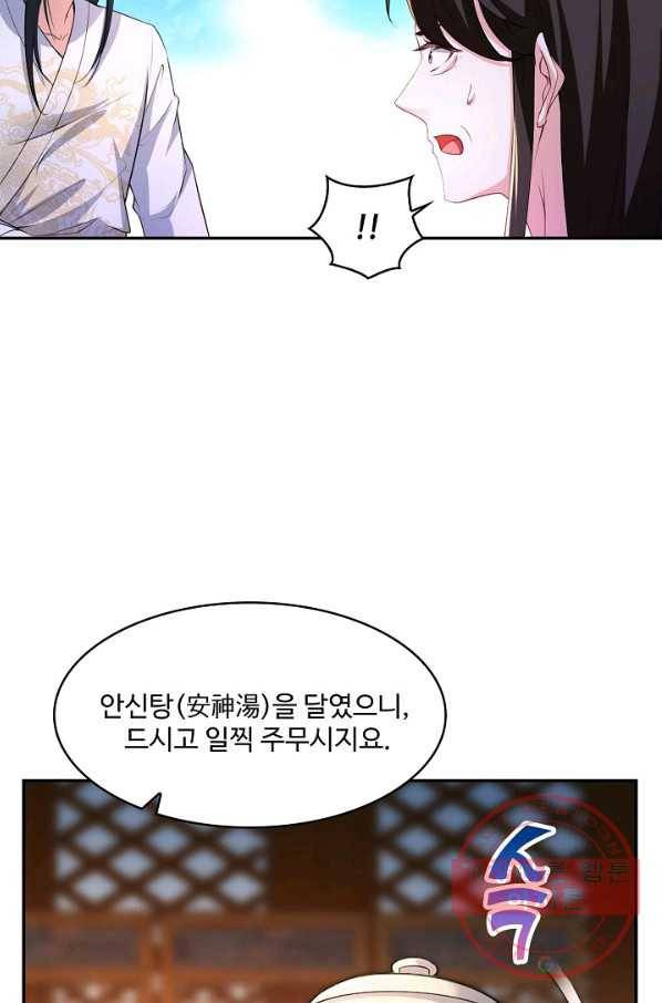 내 소설의 악역이 되다 96화 16