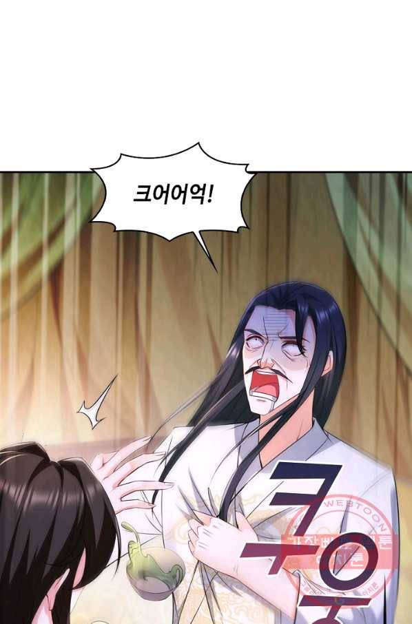 내 소설의 악역이 되다 96화 19