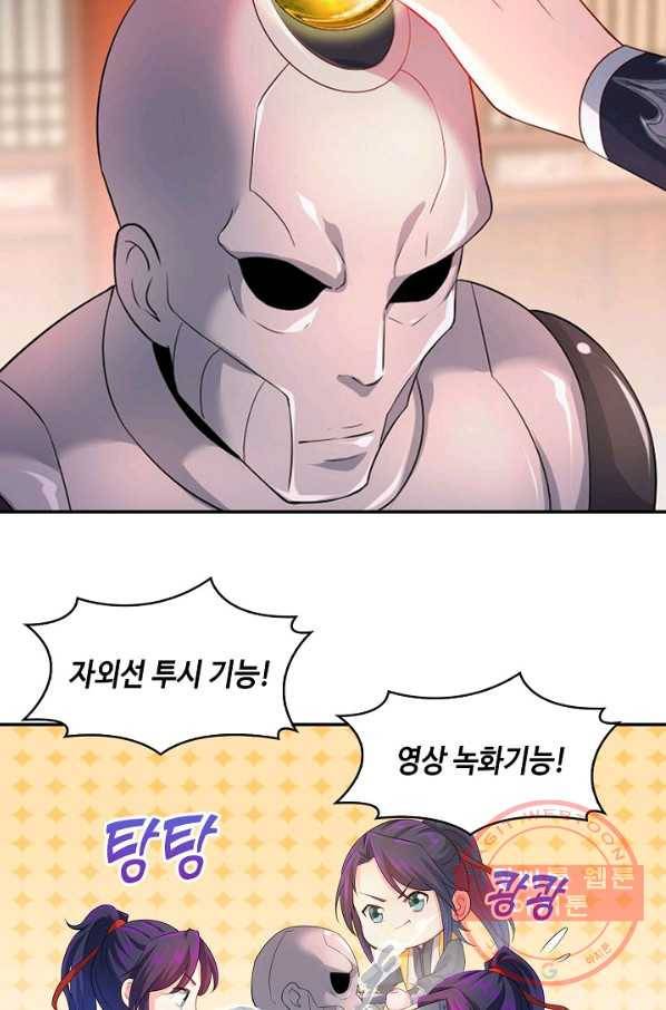 내 소설의 악역이 되다 96화 26