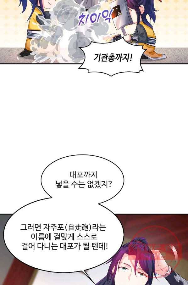 내 소설의 악역이 되다 96화 27
