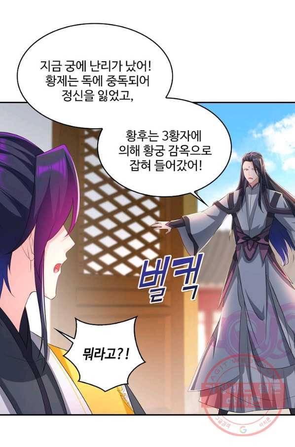 내 소설의 악역이 되다 96화 30