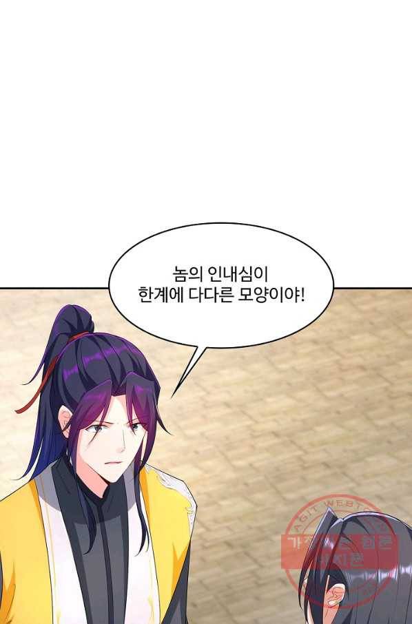 내 소설의 악역이 되다 96화 31