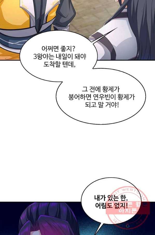 내 소설의 악역이 되다 96화 32