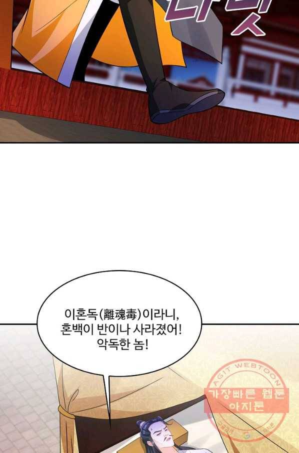내 소설의 악역이 되다 96화 39