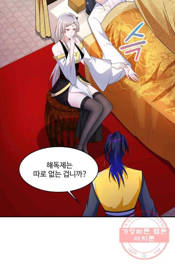 내 소설의 악역이 되다 96화 40
