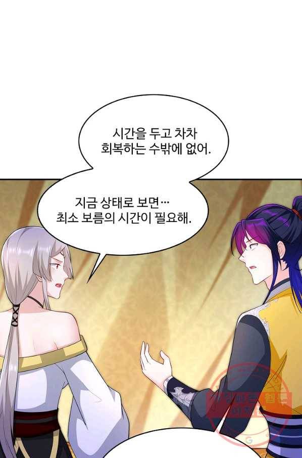 내 소설의 악역이 되다 96화 41
