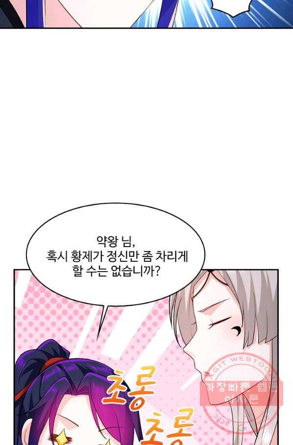 내 소설의 악역이 되다 96화 43