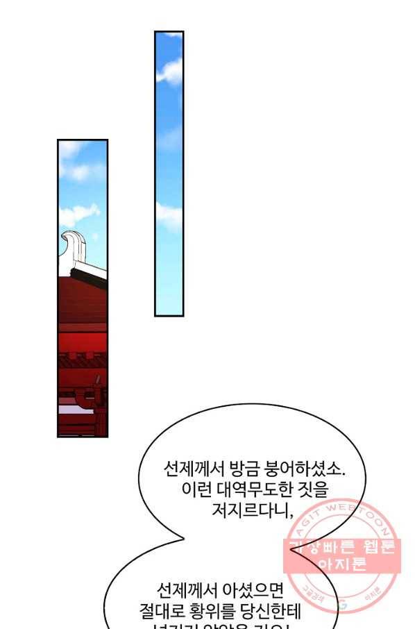 내 소설의 악역이 되다 96화 45