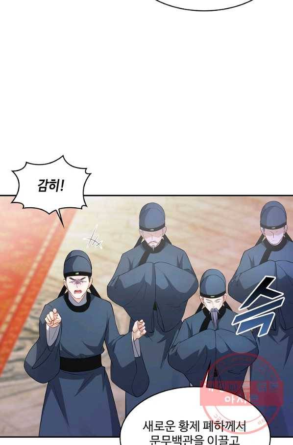 내 소설의 악역이 되다 96화 48