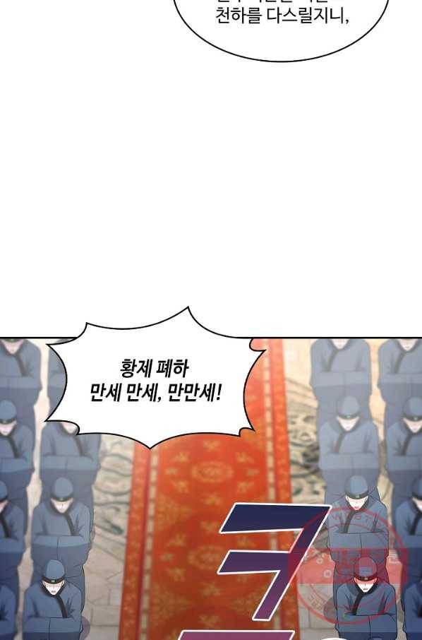 내 소설의 악역이 되다 96화 49