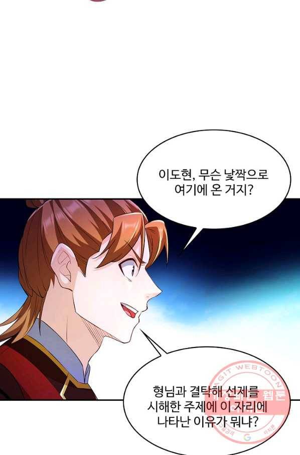 내 소설의 악역이 되다 96화 53
