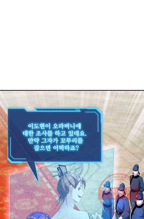 내 소설의 악역이 되다 96화 55