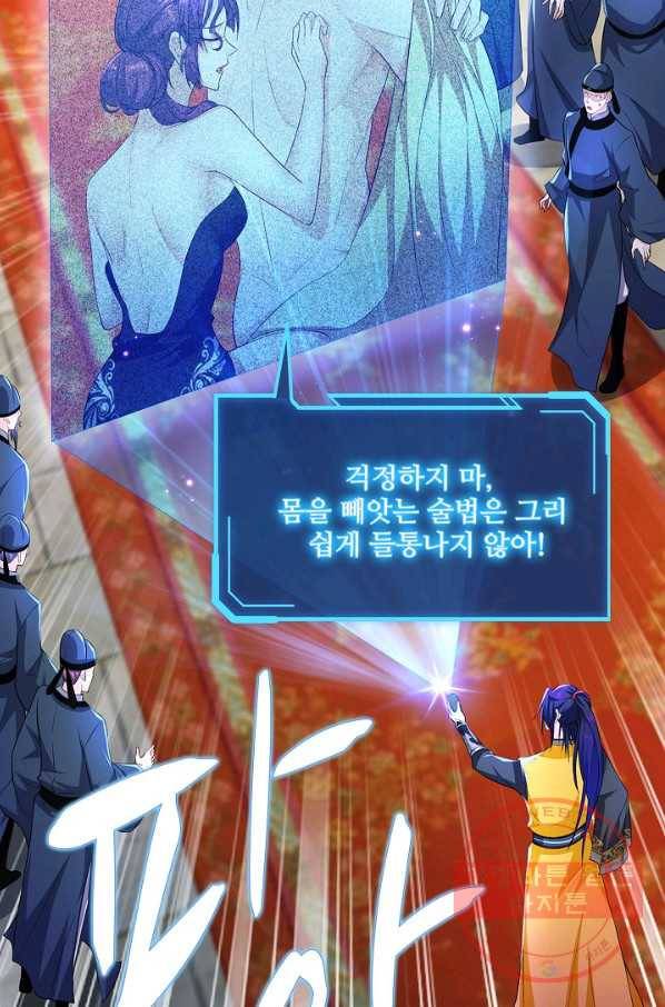 내 소설의 악역이 되다 96화 56