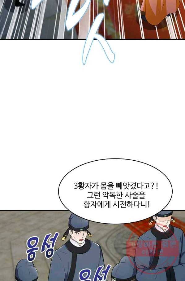 내 소설의 악역이 되다 96화 57
