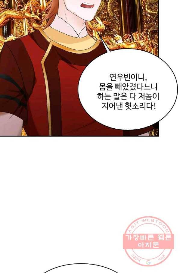 내 소설의 악역이 되다 96화 59