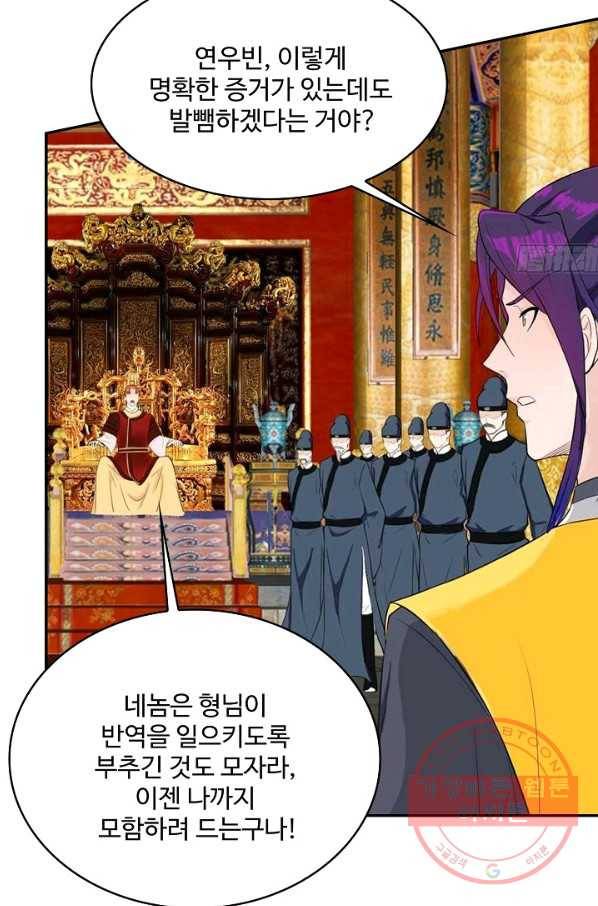 내 소설의 악역이 되다 96화 60