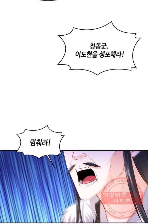 내 소설의 악역이 되다 96화 61