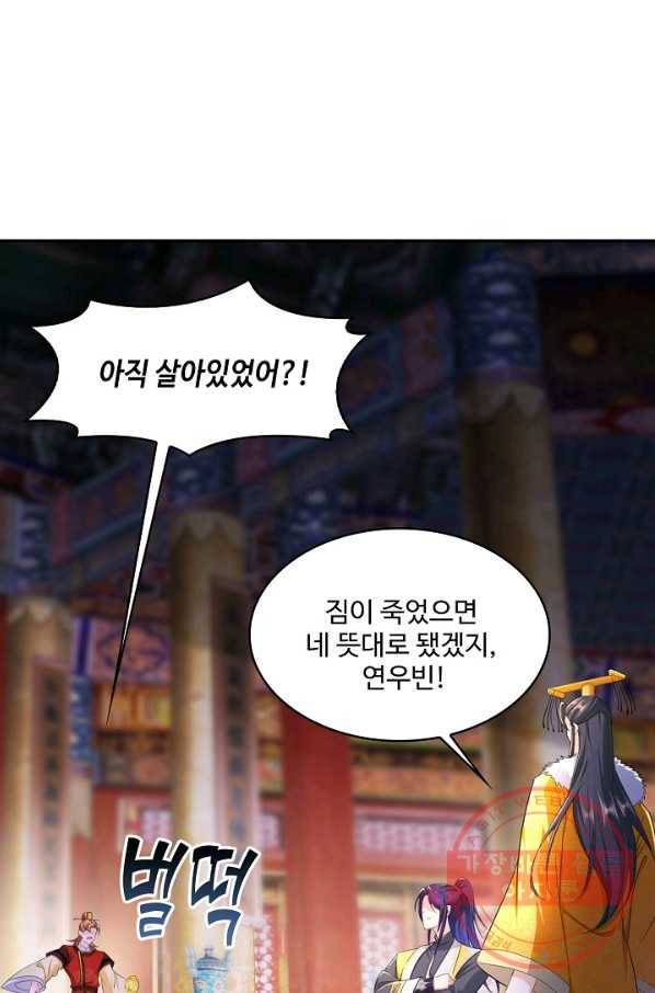 내 소설의 악역이 되다 96화 64