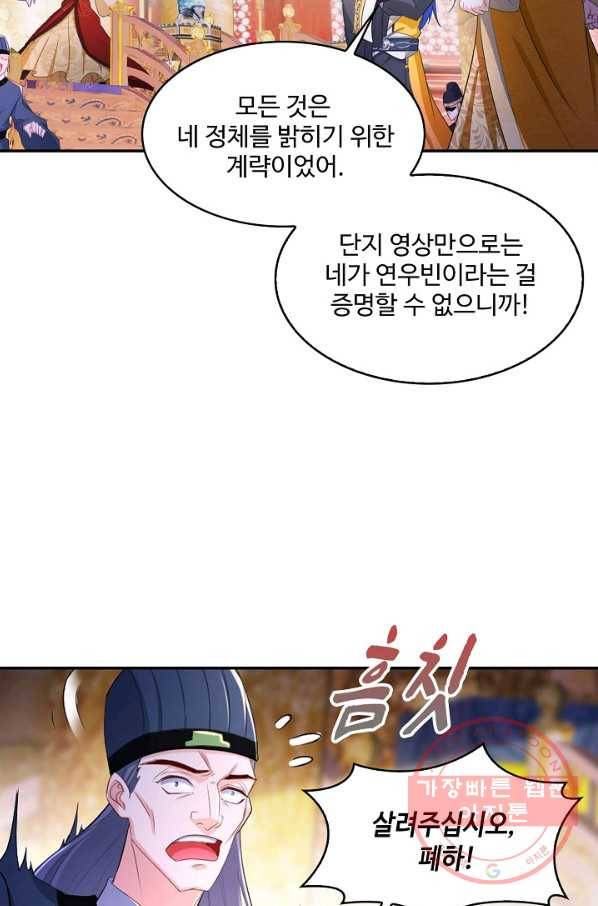 내 소설의 악역이 되다 96화 65