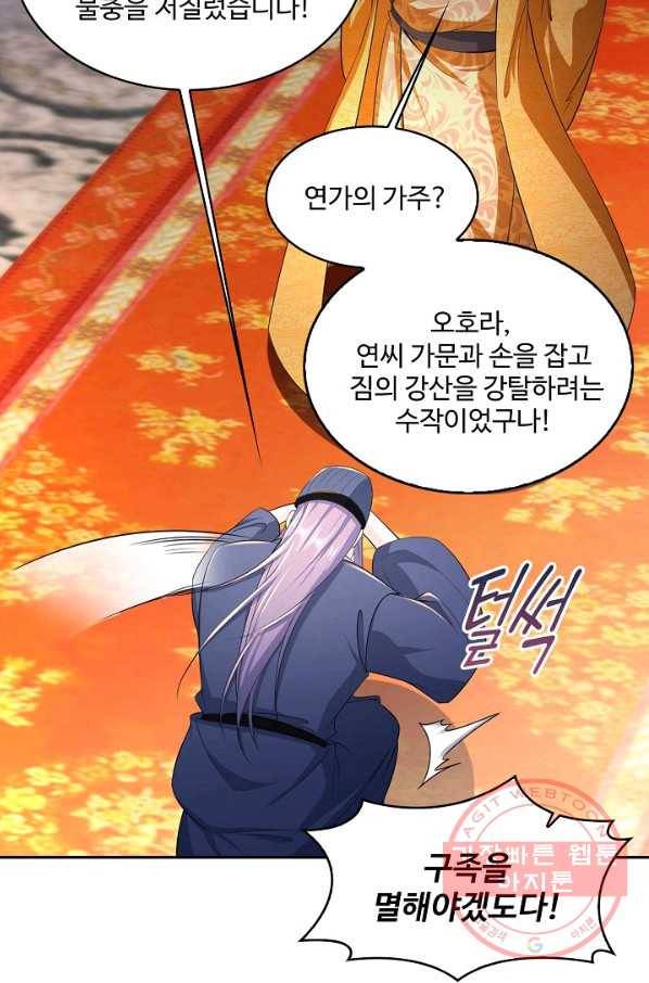 내 소설의 악역이 되다 96화 67