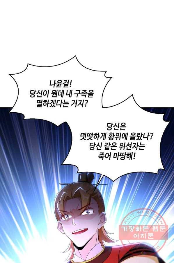 내 소설의 악역이 되다 96화 68