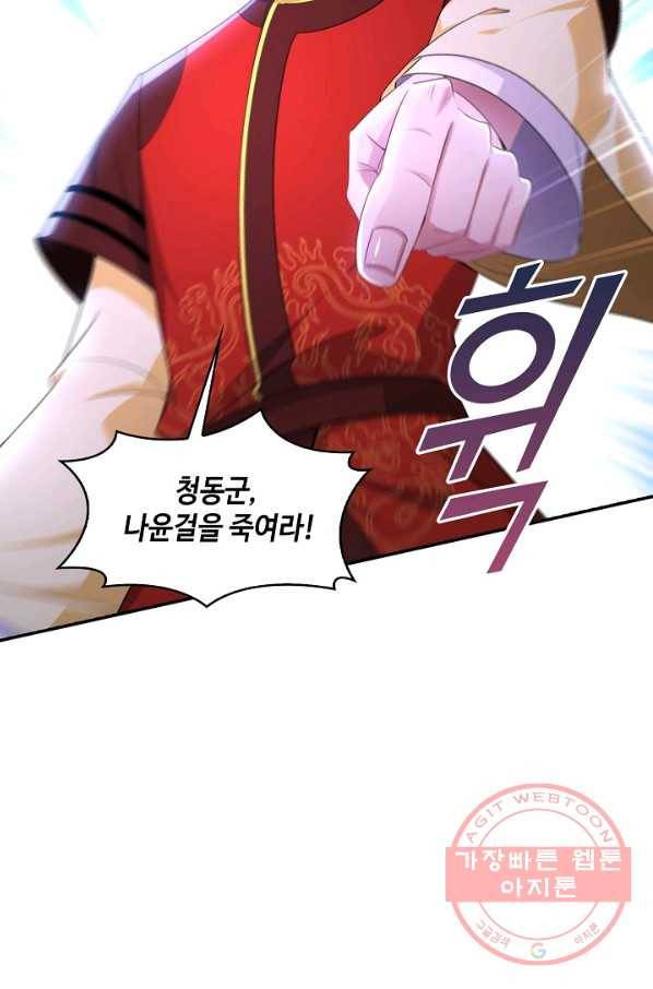 내 소설의 악역이 되다 96화 69