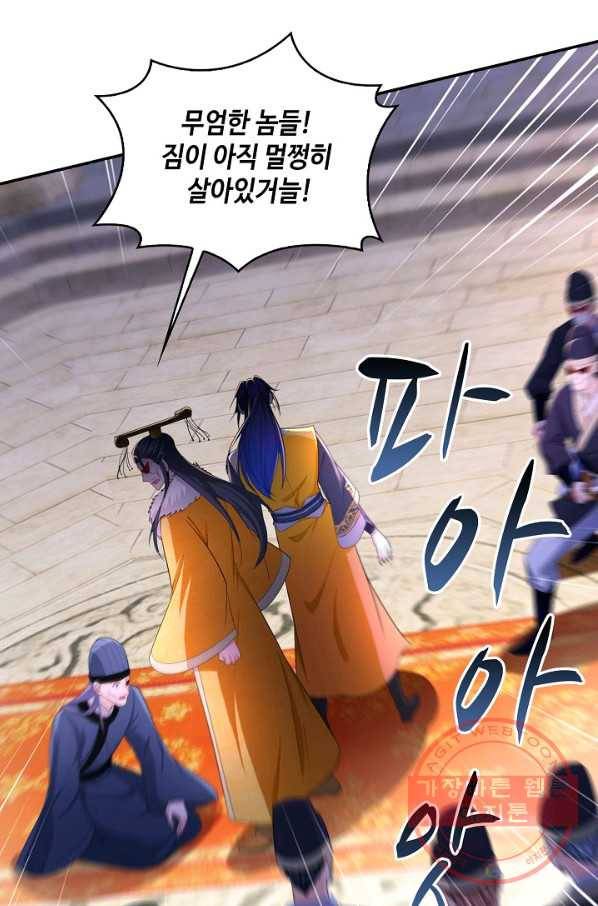 내 소설의 악역이 되다 96화 70